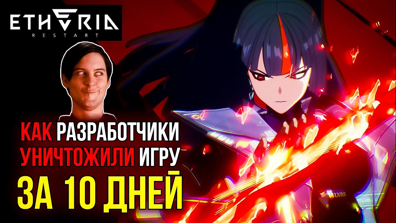 Что не так с Etheria: Restart и почему её стоит избегать?