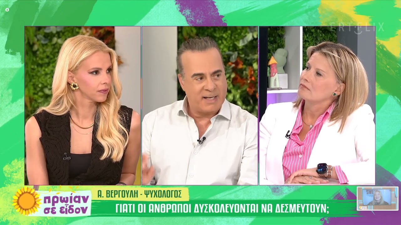 Αρετή Βεργούλη στην εκπομπή « Πρωιαν σε Ειδον» στην ΕΡΤ1.