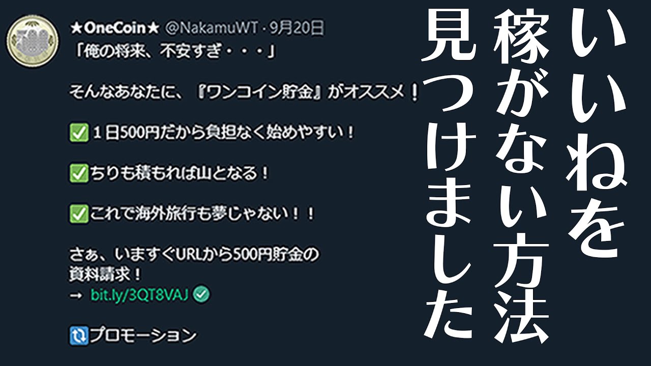 なるべくいいねを稼ぐな！Twitter最小いいね選手権！！！