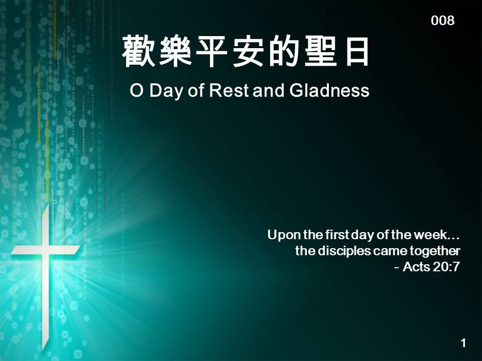 B8 歡樂平安的聖日 O DAY OF REST AND GLADNESS