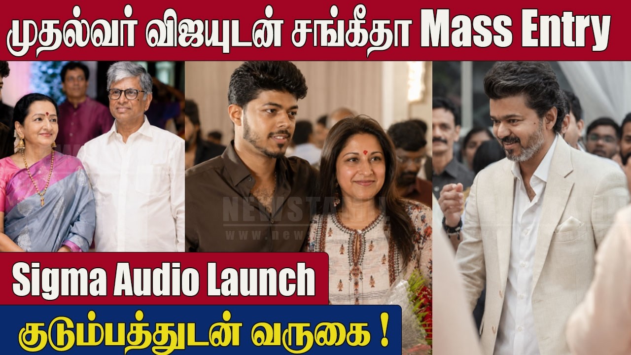 CM Thalapathy Vijay & Sangeetha🔥Mass Entry at Sigma Audio Launch | Jason Sanjay | Sandeep | LYCA
