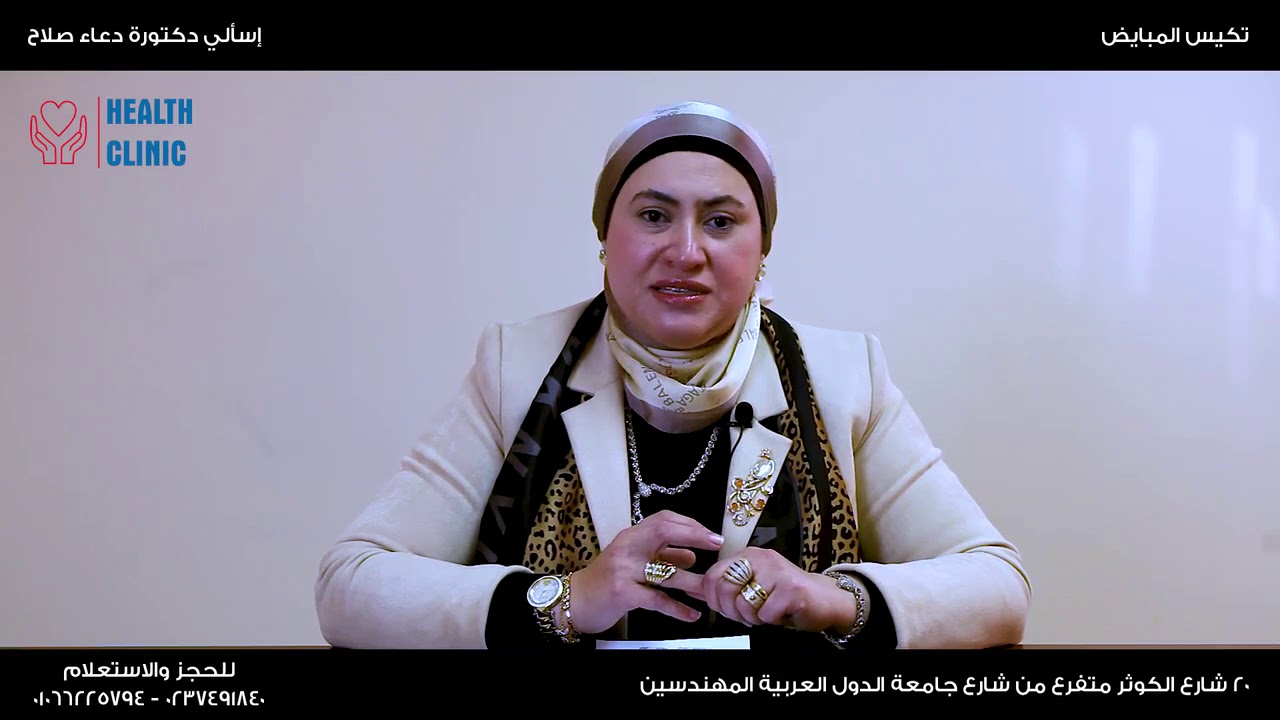 تكيس المبايض - مع دكتورة دعاء صلاح الدين استشاري أمراض النساء والتوليد والعقم