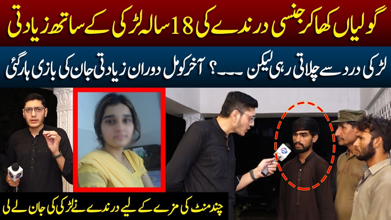 Goliyan Kha Kar Larki Ke Sath....? | Lahore Rang