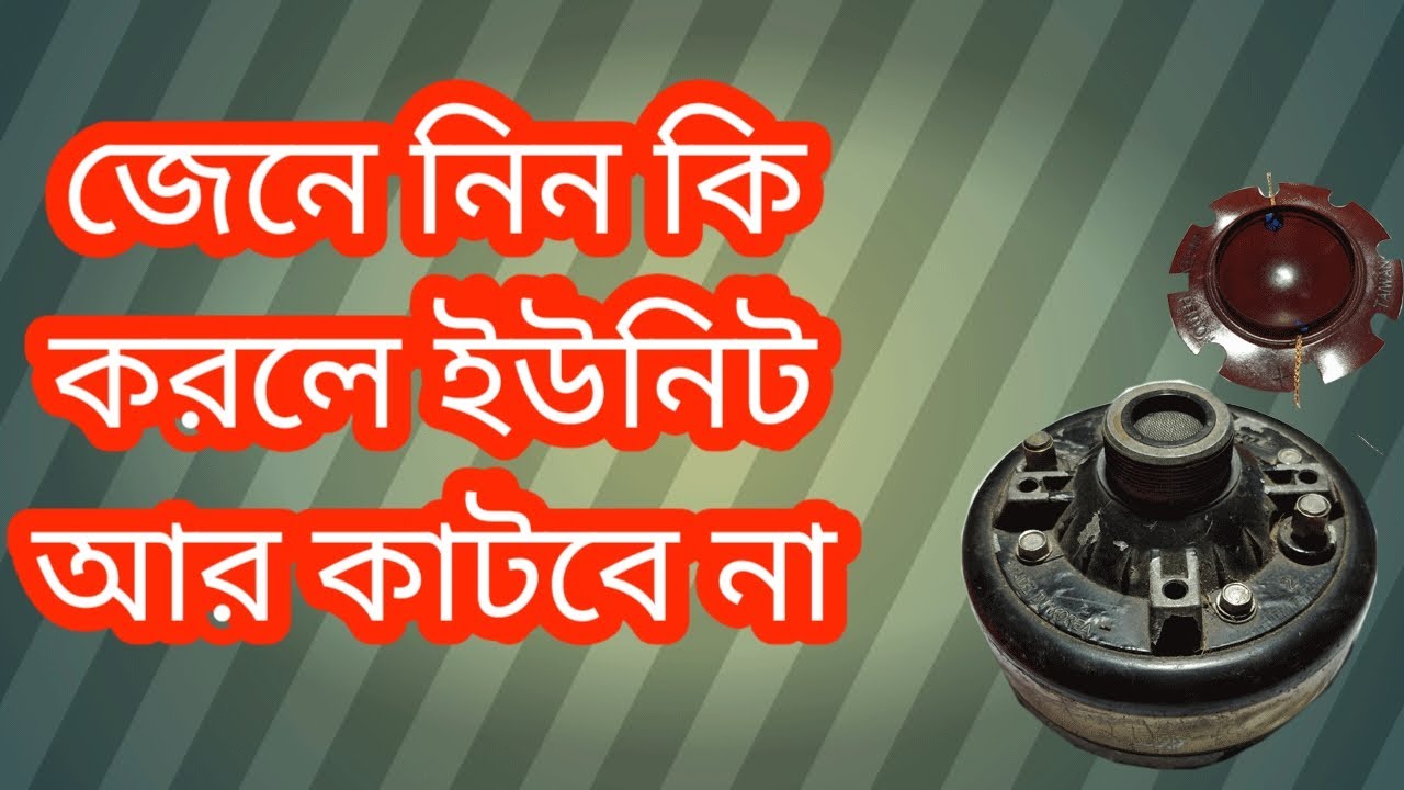 ইউনিট মেরামত, How to repair driver unit.