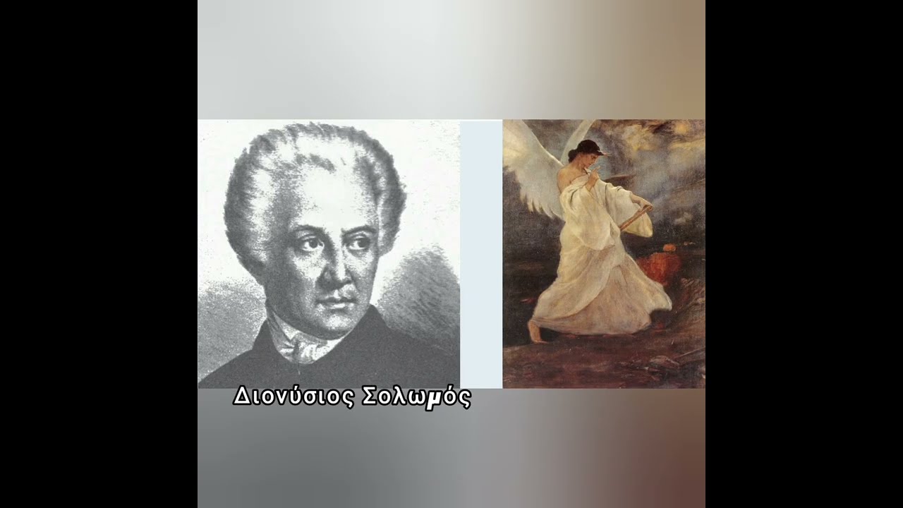 Μητέρα μεγαλόψυχη (στίχ.: Διονύσιος Σολωμός, μουσ.Γιάννης Μαρκόπουλος,ερμηνεία: :Γ.ιώργος Νταλάρας)