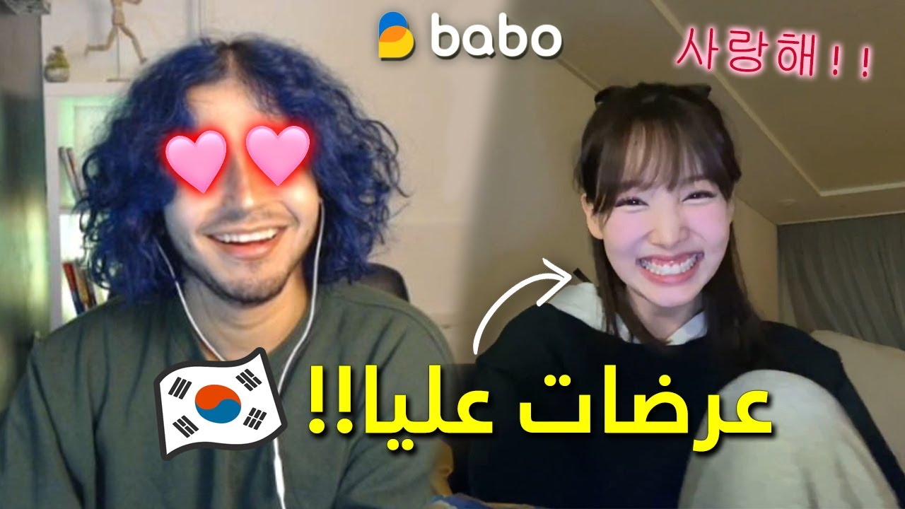 BABO APP MOROCCO #45 : !!كوريا تنادي (I'm officially the 10th member of TWICE) 😂