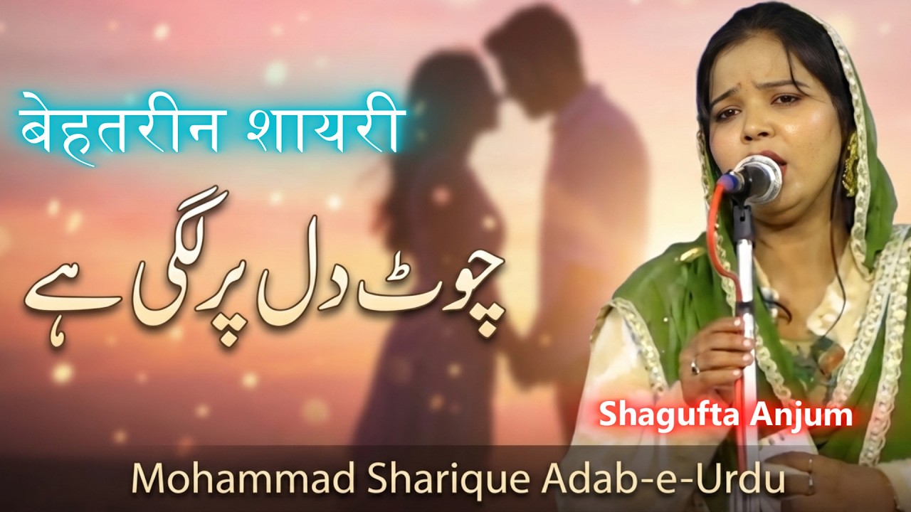 Shagufta Anjum Live Mushaira 2026 | Zabardast Shayari Performance