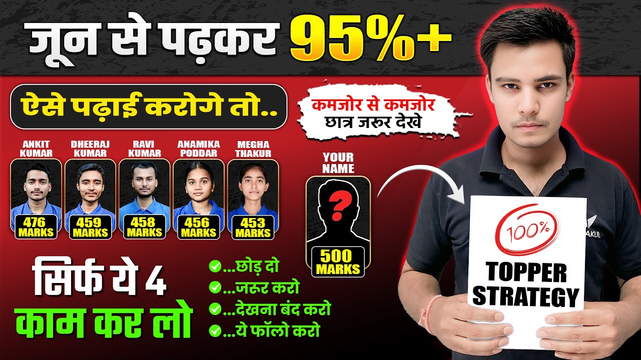 June Se Padhkar Topper Kaise Bane? | Topper Kaise Padhte Hain | Toppers Strategy 2026