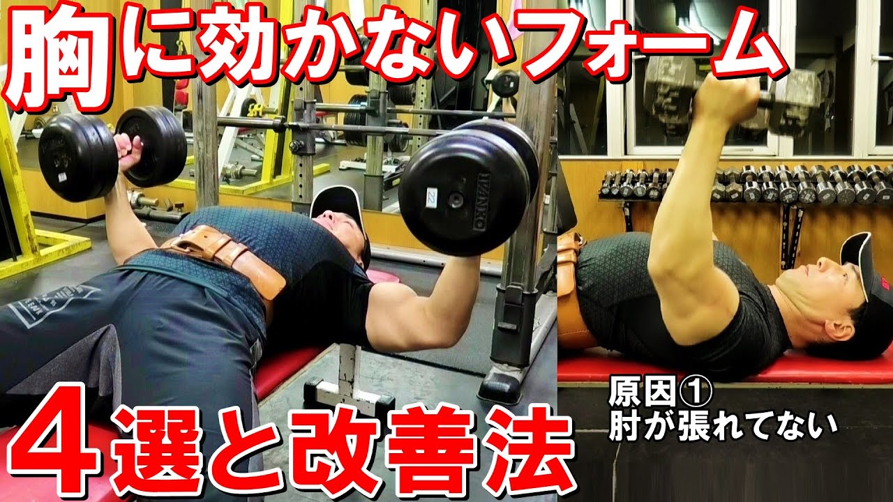 ダンベルフライで大胸筋に効かないフォーム4選！効果的に鍛えるやり方を解説【脱初心者筋トレ講座】