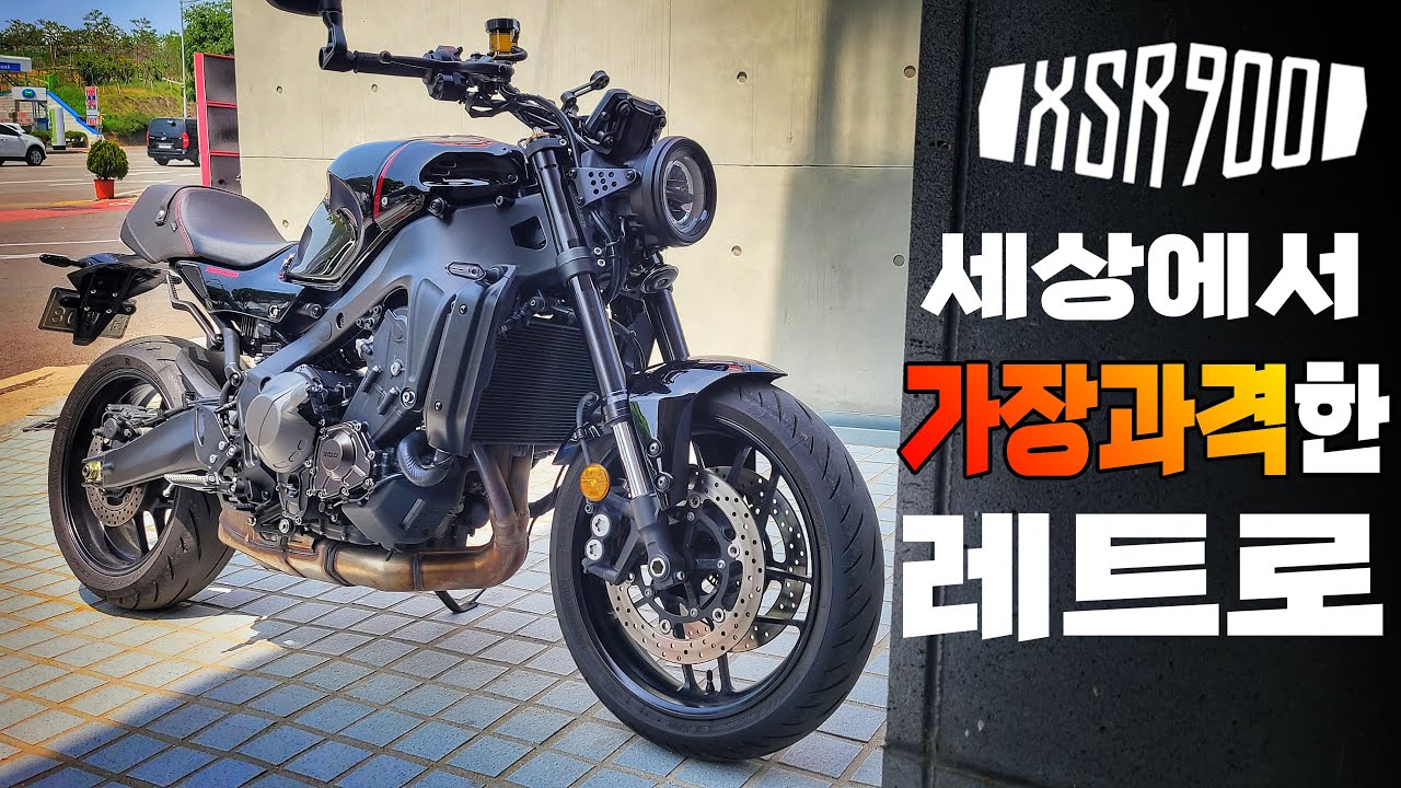 [신형시승기] GP선수 커피마실용 네이키드 / YAMAHA XSR900