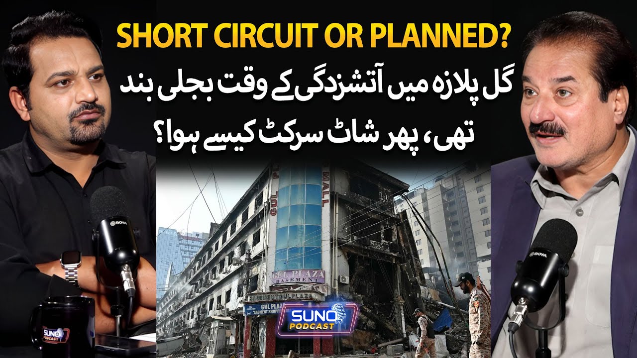 Short Circuit or Planned Fire at Gul Plaza? Why Heavy Machinery Arrived After 24 Hrs | Suno Podcast