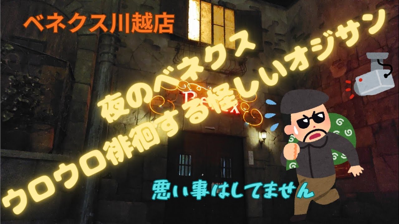 怪しい徘徊オジサンの動画です!!#ベネクス川越店 #クレーンゲーム #ufoキャッチャー #ゲームセンター 