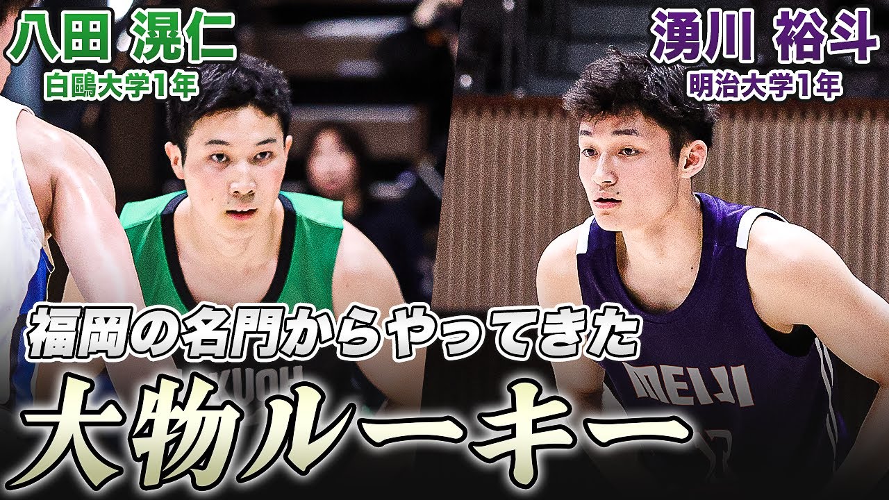 【ルーキーズトーナメント注目選手】高校時代からの因縁のライバル！八田 滉仁（白鷗大学1年／福岡第一高）・湧川 裕斗（明治大学1年／福大大濠高）