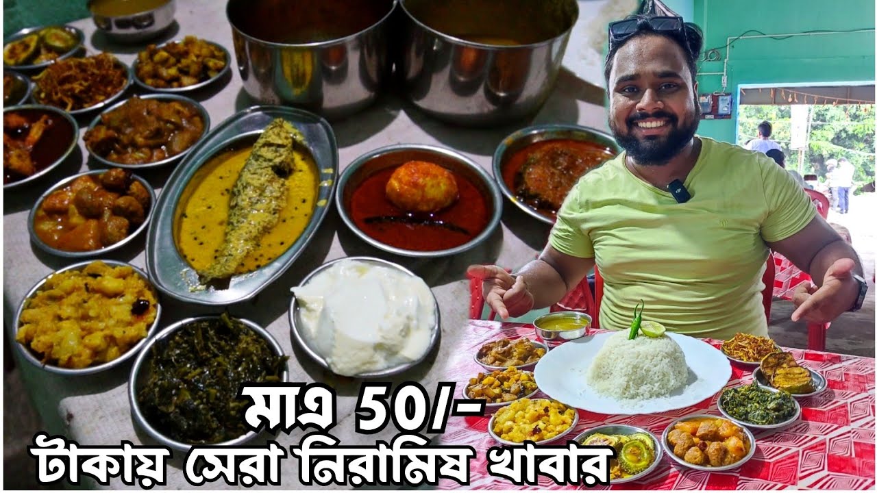 মাএ 50 টাকায় এত কিছু দিয়ে দুপুরের খাবার😍Best Hotel Near Norbe Hospital Malda🏥12 times at 50 Only❓