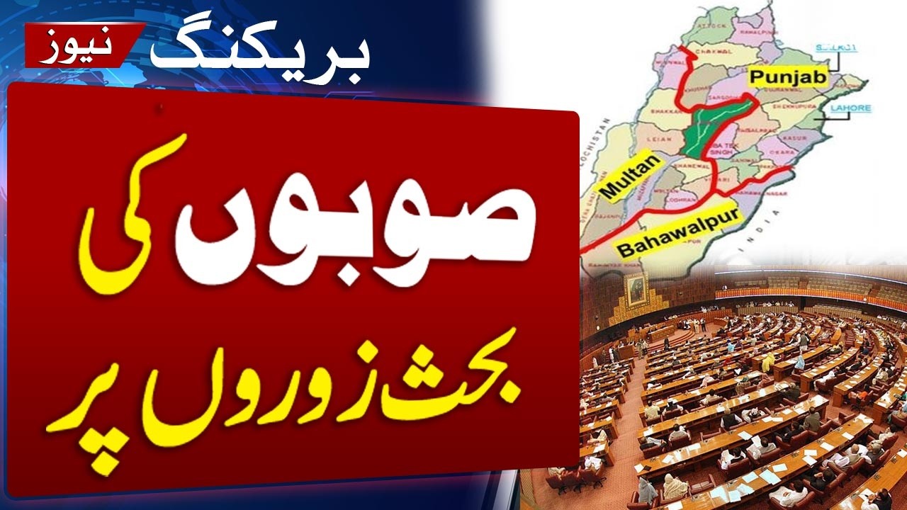Will Bahawalpur Become a New Province? | Samaa Poll Reveals Public Sentiment | SAMAA TV