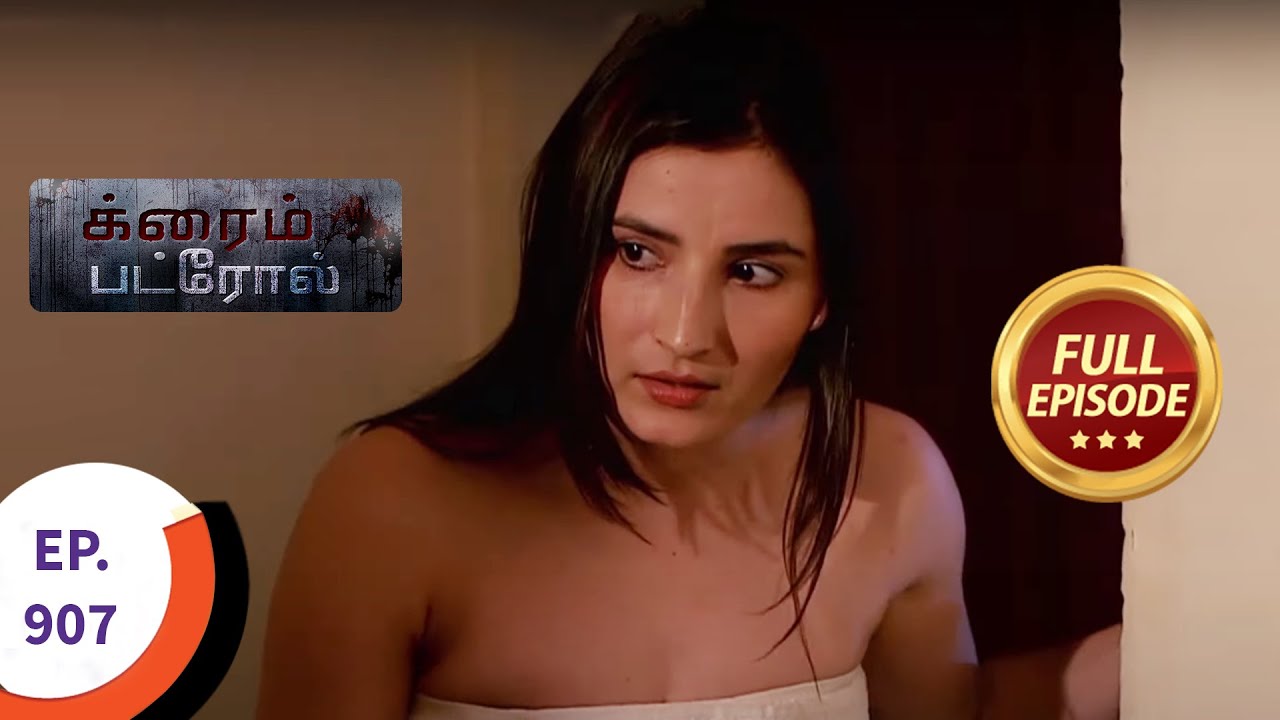 Crime Patrol - க்ரைம் பட்ரோல் - Ep 907 - Full Episode