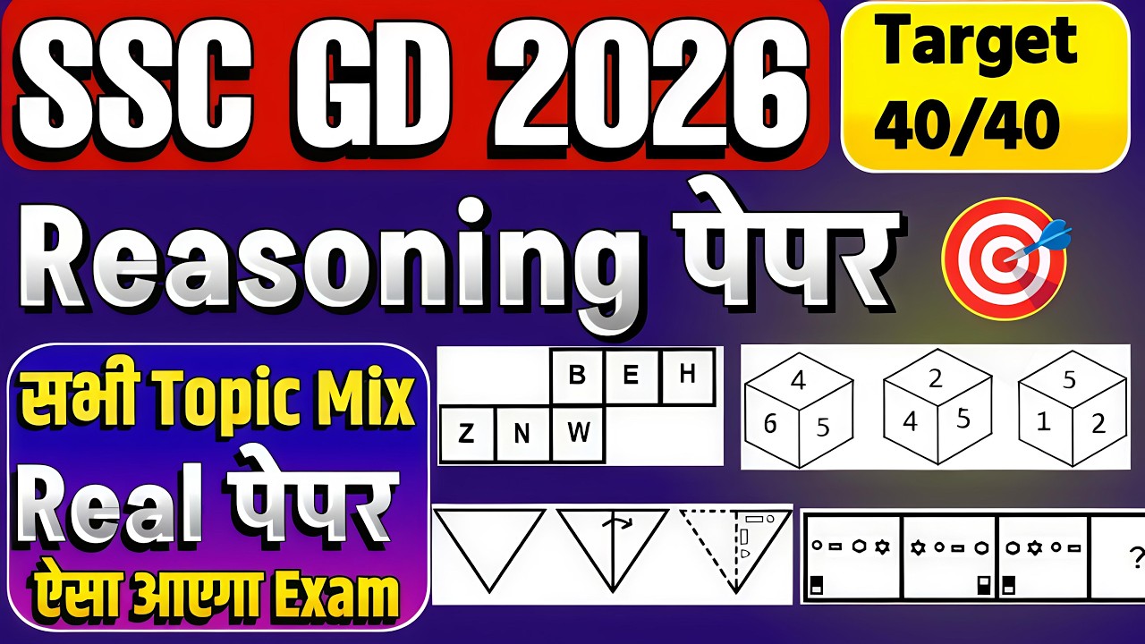 SSC GD 2026: Reasoning Live Class | SSC GD Reasoning Mock Test | SSC GD Reasoning Practice Set 2026