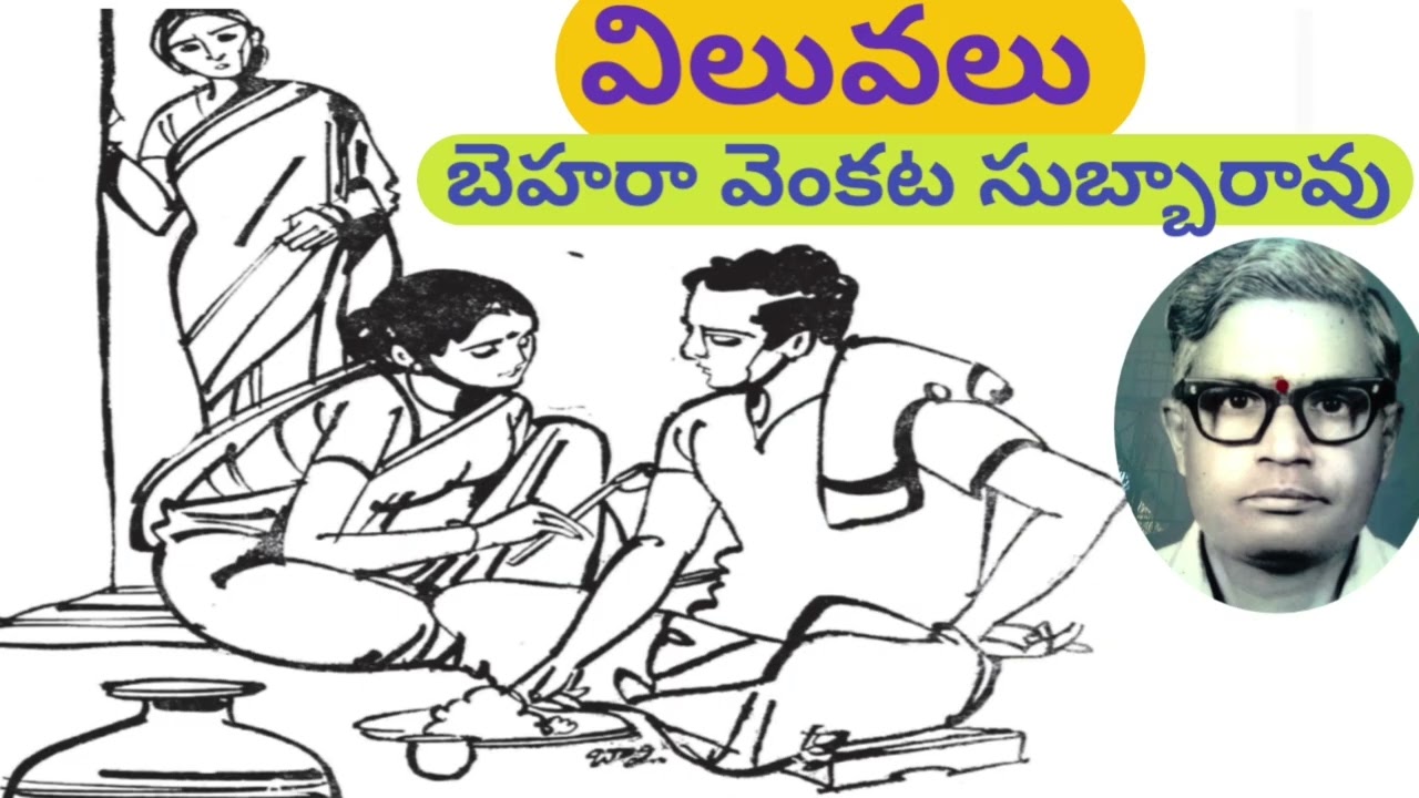 ఓ ఉత్తరం తెచ్చిన గొడవ| అత్తా కోడళ్ళ మధ్య అసలు సమస్య ఏమిటి|Behara Venkata subbarao#Teluguaudiobooks|