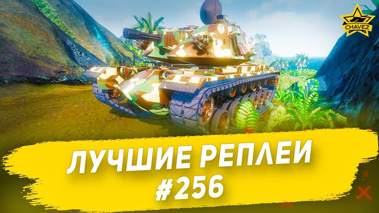 ☝Лучшие реплеи #256: M48 GAU-8 / Armored Warfare