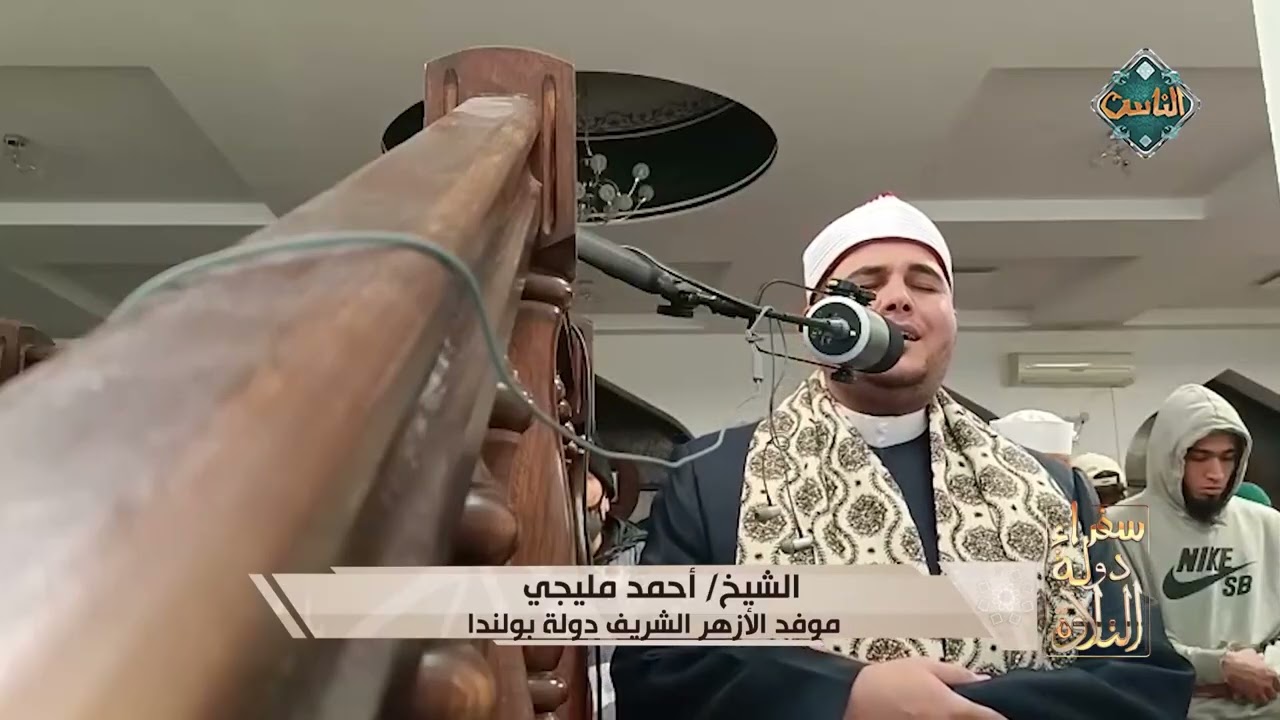 حلقة مجمعة لسفراء دولة التلاوة حول العالم- الحلقة الثانية (الحلقة الكاملة) 19/2/2026