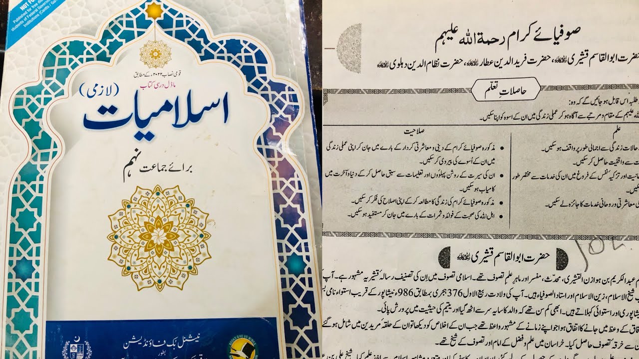 Fbise Islamiat class 9 Newbook chap sufiyaaaan kharam Full exercise #trend #islamiatbook #viralvideo