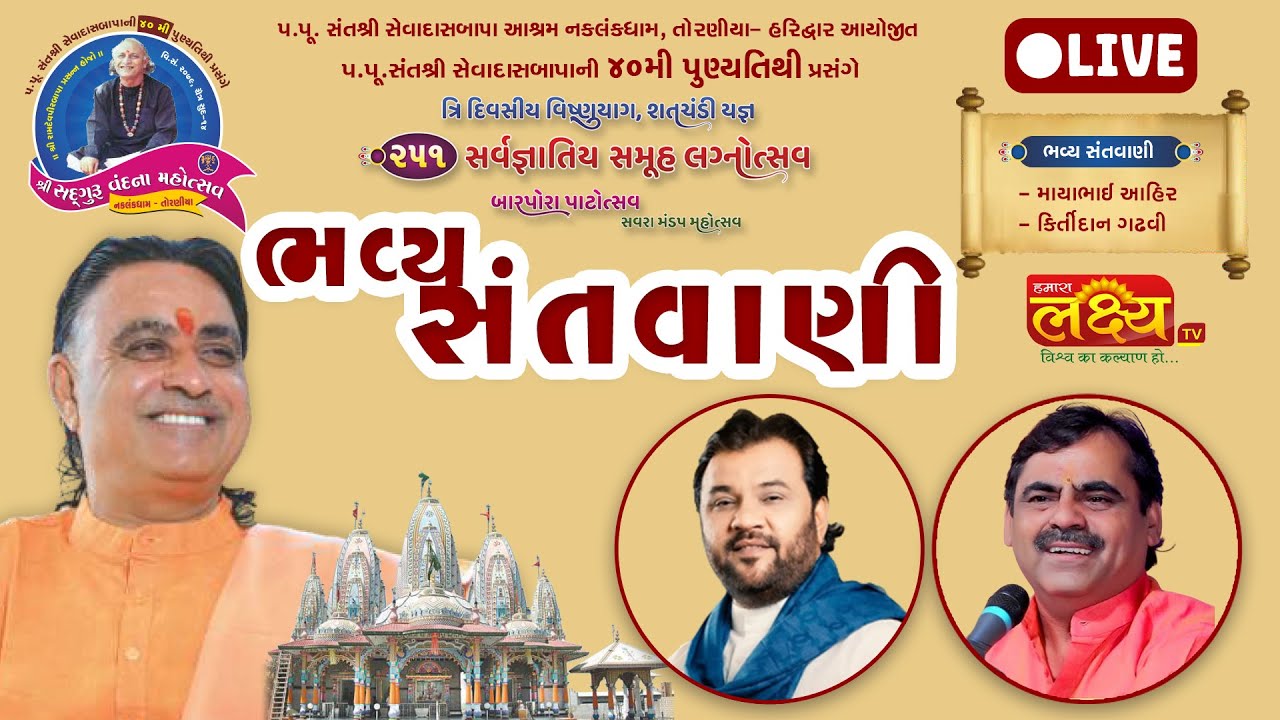 LIVE || Dayro || Mayabhai Ahir || kirtidan gadhvi ||  Toraniya, Dhoraji