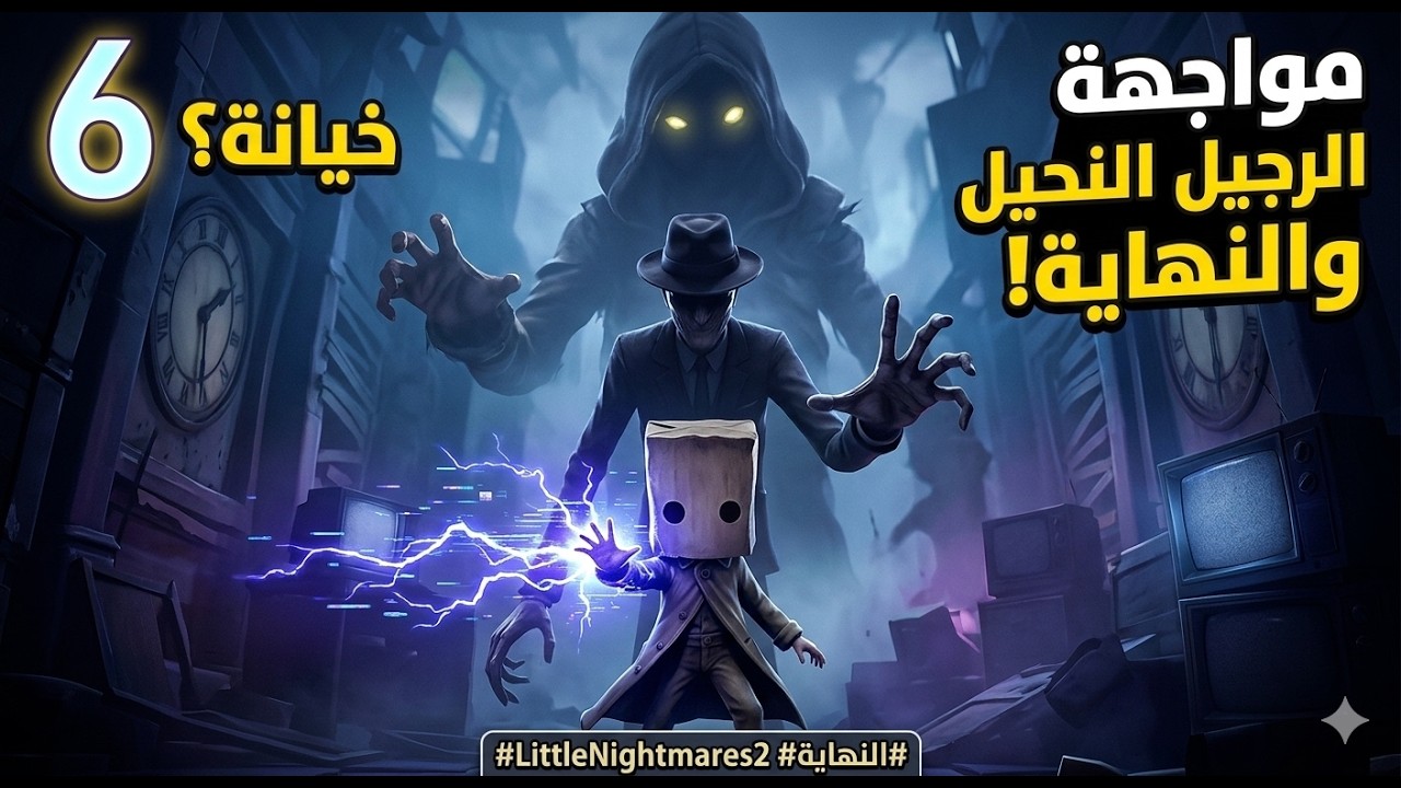 ماذا فعلتِ يا سيكس؟!😱 السقوط في الهاوية ونهاية