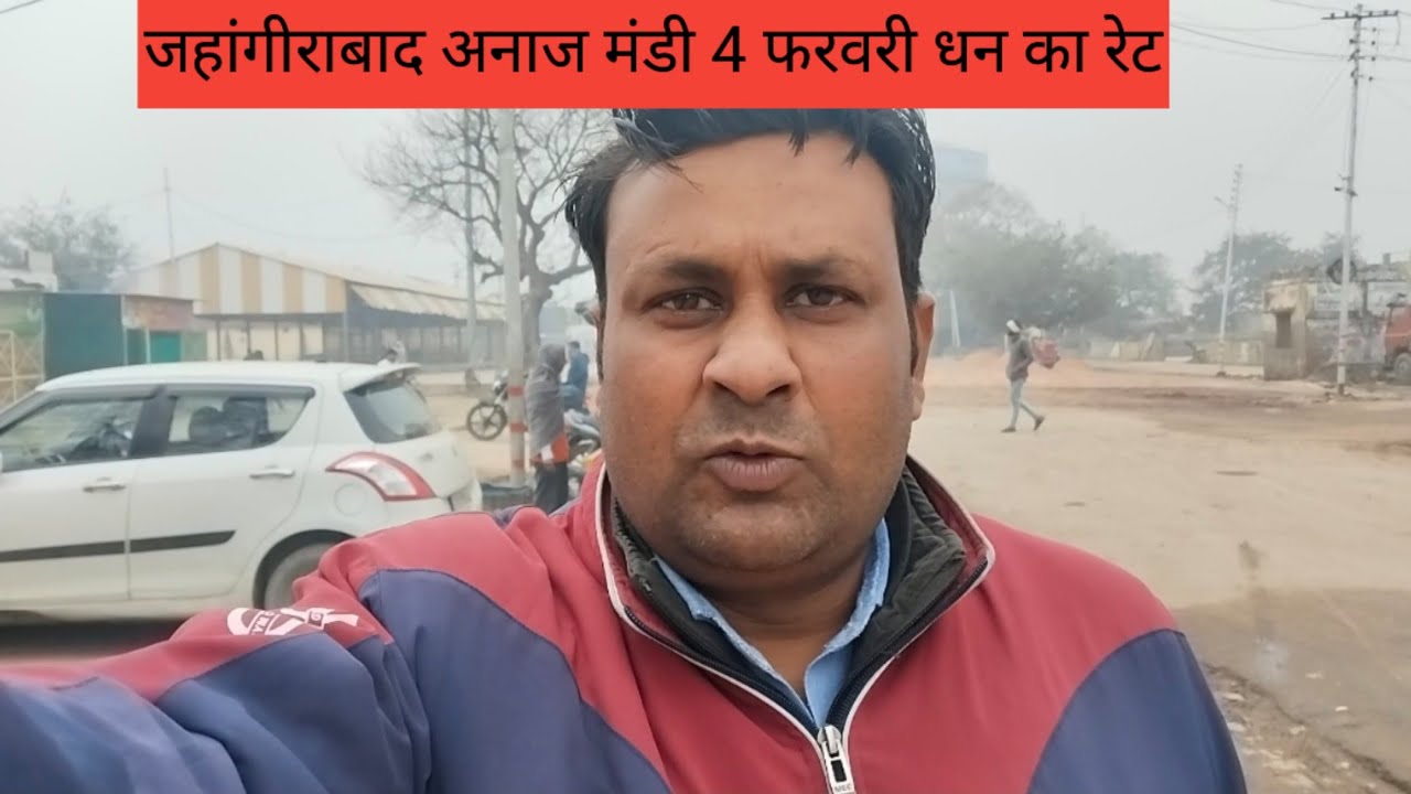 जहांगीराबाद अनाज मंडी 4, फरवरी, दिन बुधवार धान का रेट // vikash vlogs tiger 