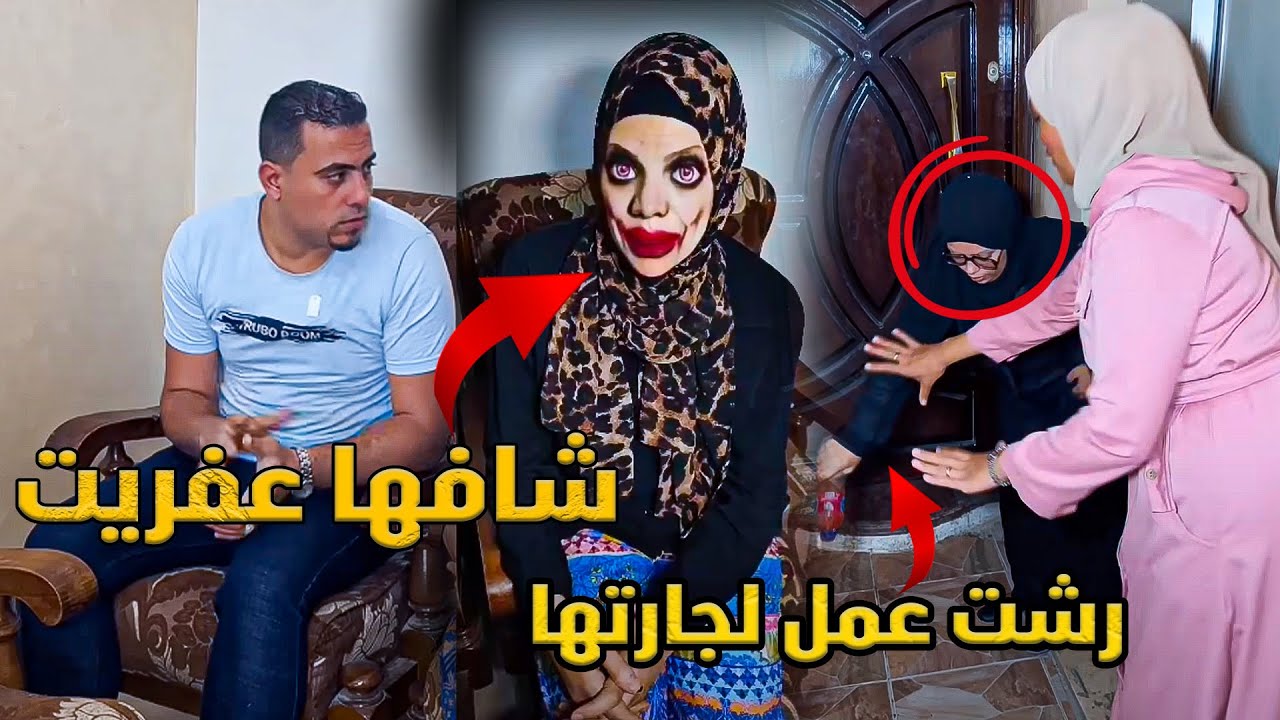 الست عملت سحر لجارتها شوف حصل ايه