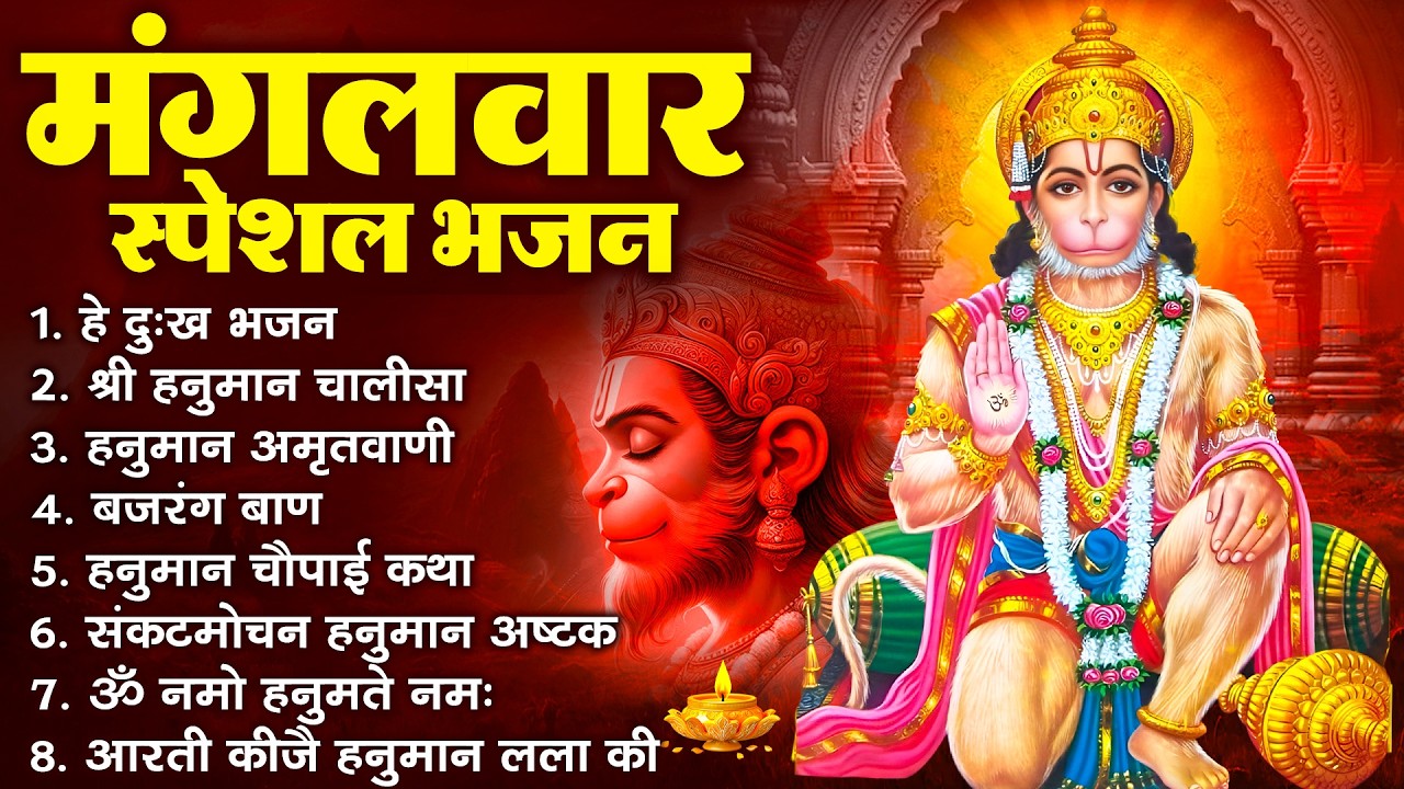 हनुमान जी के सुपरहिट भजन | Hanuman Bhajan l Balaji Bhajan 2026 | New Superhit Hanuman Ji Bhajan 2026