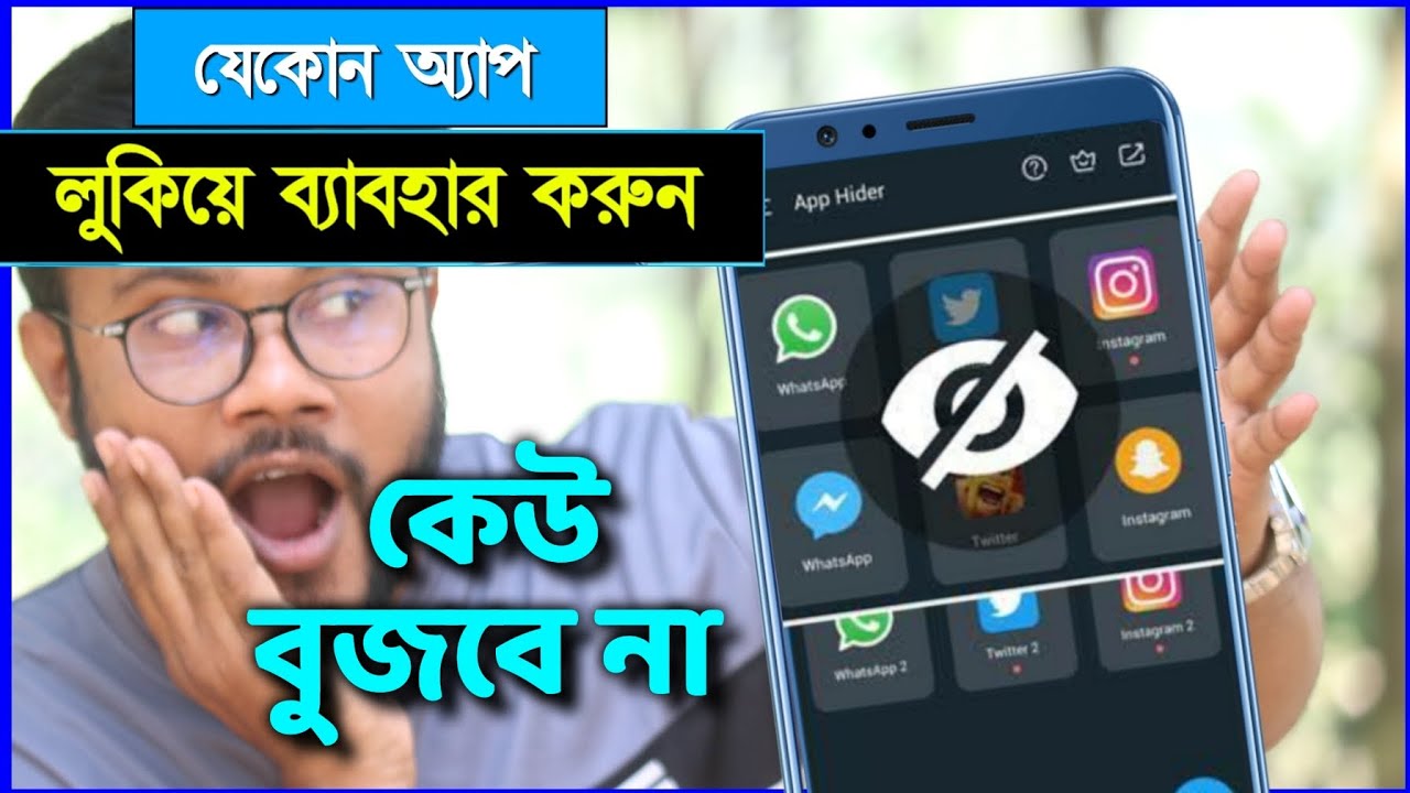 মোবাইলের অ্যাপ লুকিয়ে রাখার উপায় | Shohag Khandokar !!