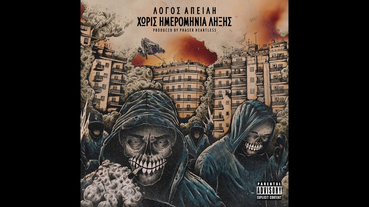 05 Λόγος Απειλή - Ρολόι (produced by Phaser)