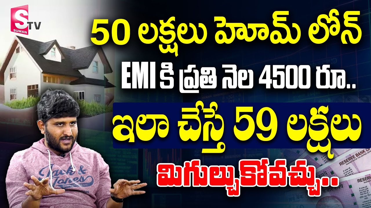 EMI of 50 Lakh Home Loan | SIP Investment #homeloan #housingloan #loan #emi | Revanth | SumanTV