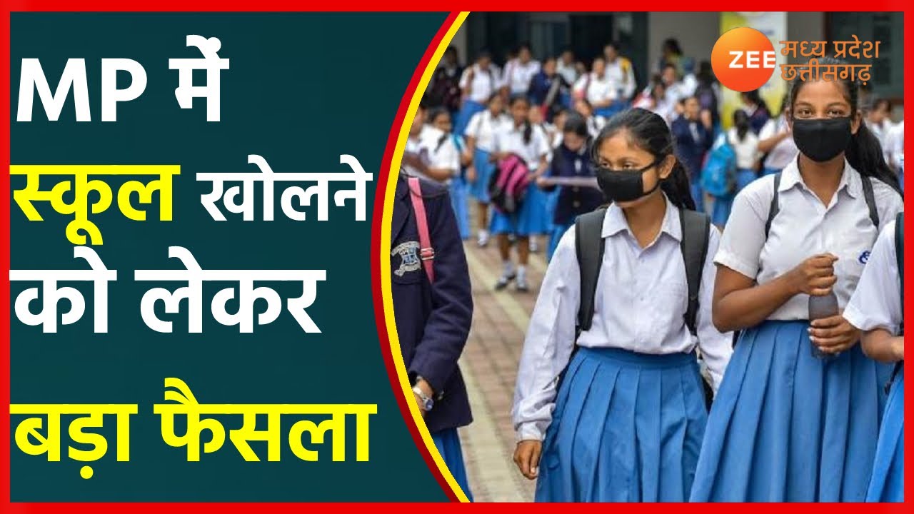 MP Schools Reopen | Madhya Pradesh में 15st September से खुलेंगे Schools |Today Latest Hindi News