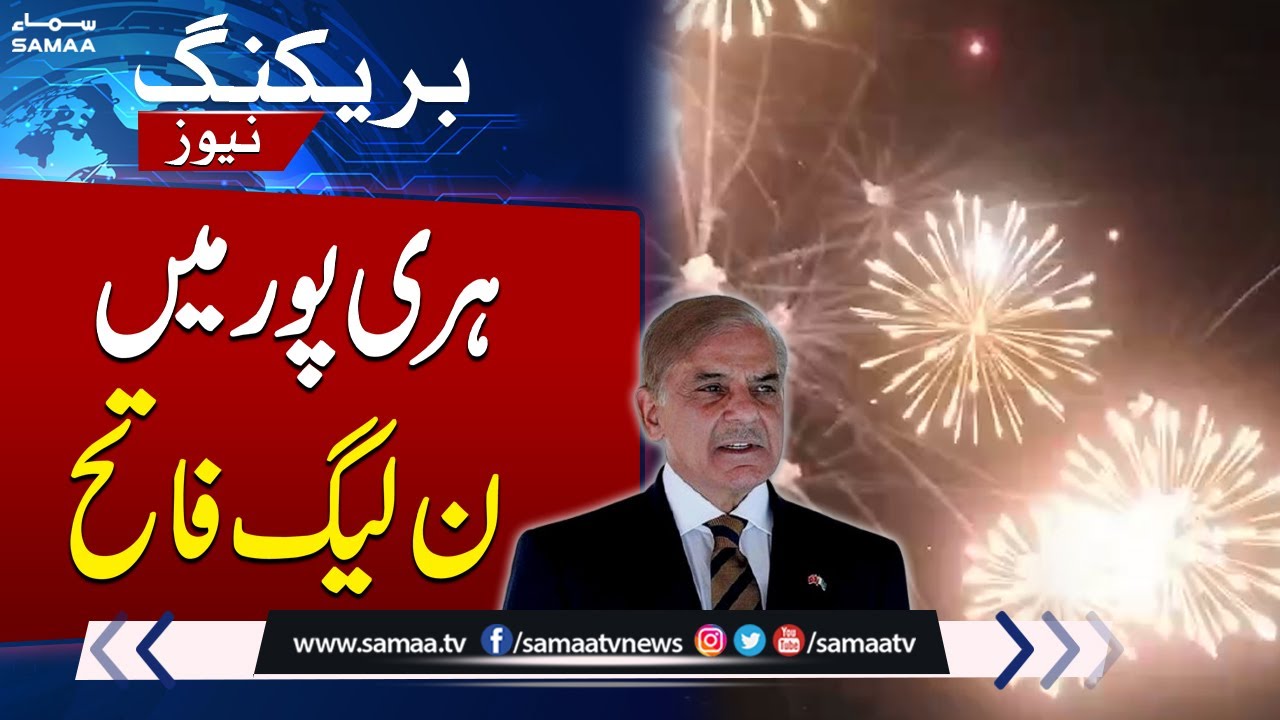 By-Elections 2025 | PML-N takes clear lead in Haripur | Samaa TV