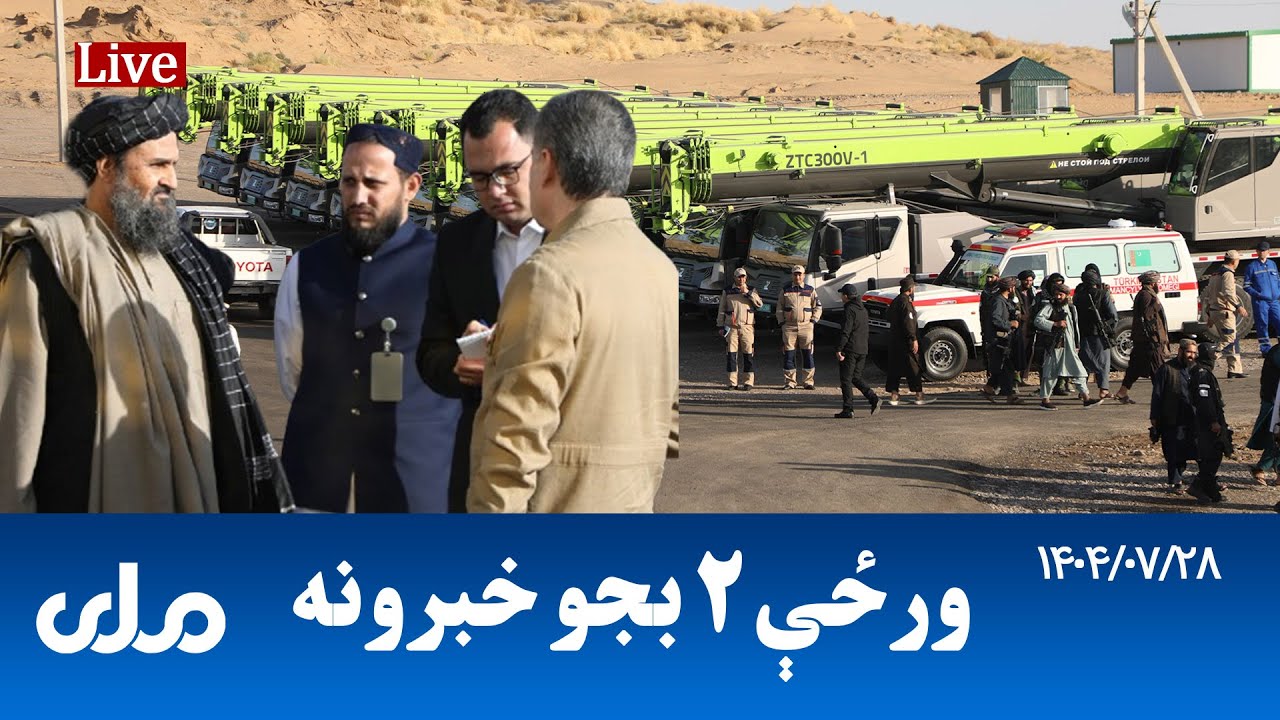 RTA Pashto News | د ورځې دوه بجو خبرونه