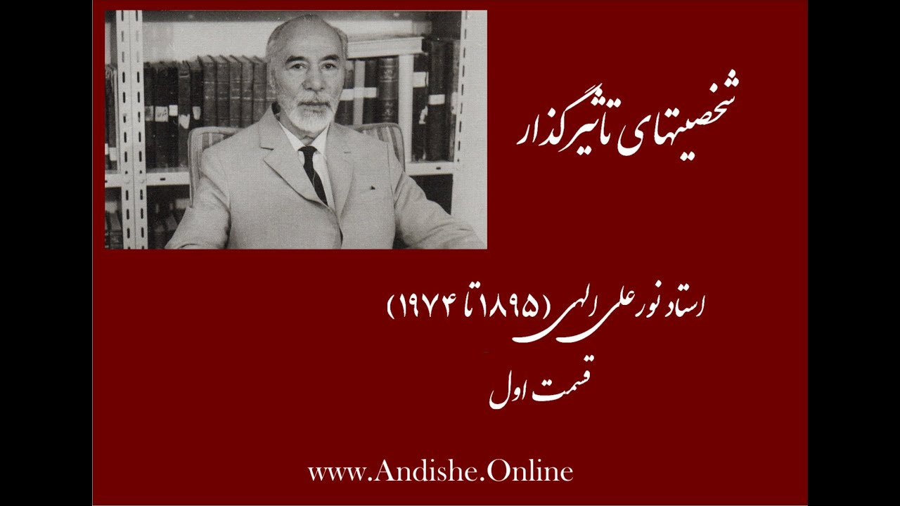 استاد الهی-قسمت اول