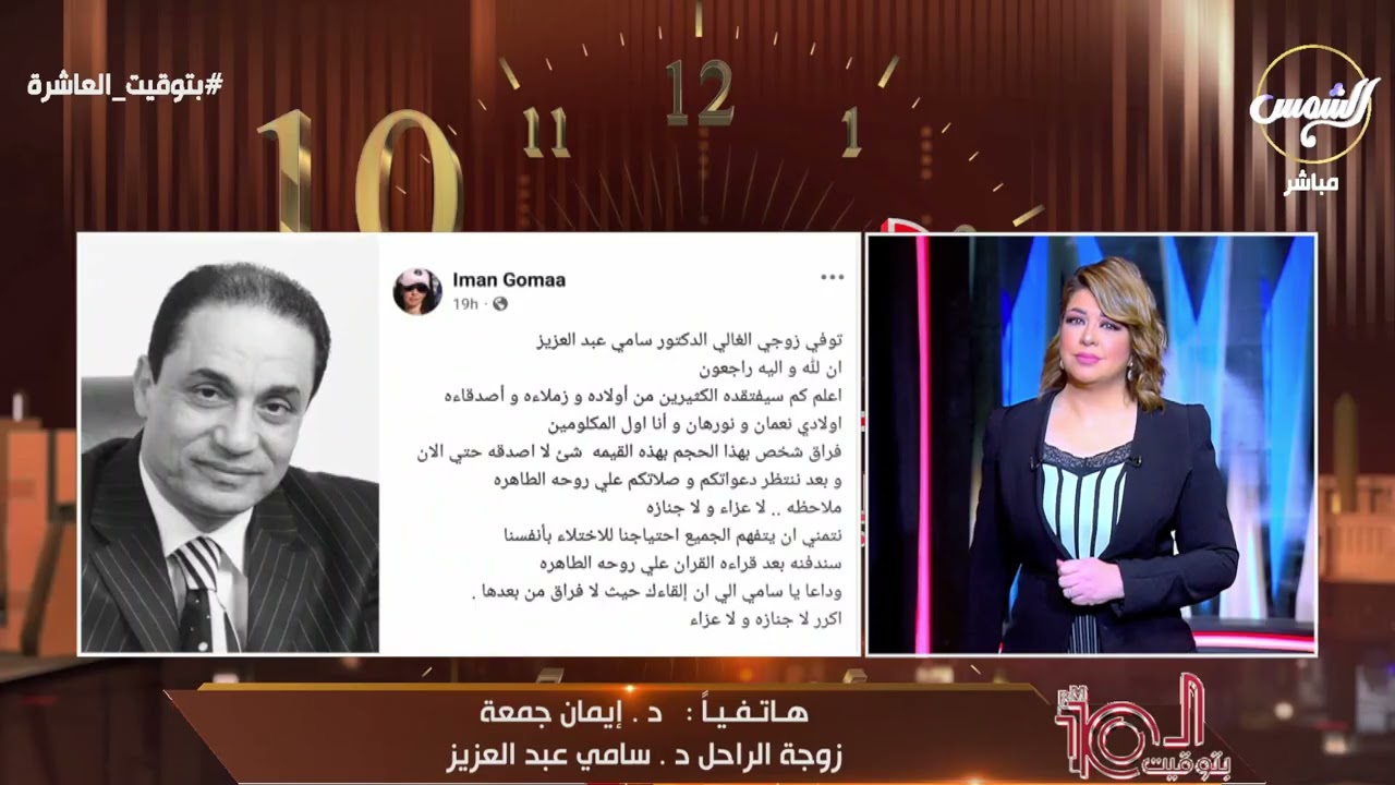 #إيمان_جمعة زوجة الراحل د/ #سامي_عبدالعزيز تودعه بكلمات مؤثرة للغاية وتفـ.ـجر مفاجآت نـ.ـارية مؤكدة