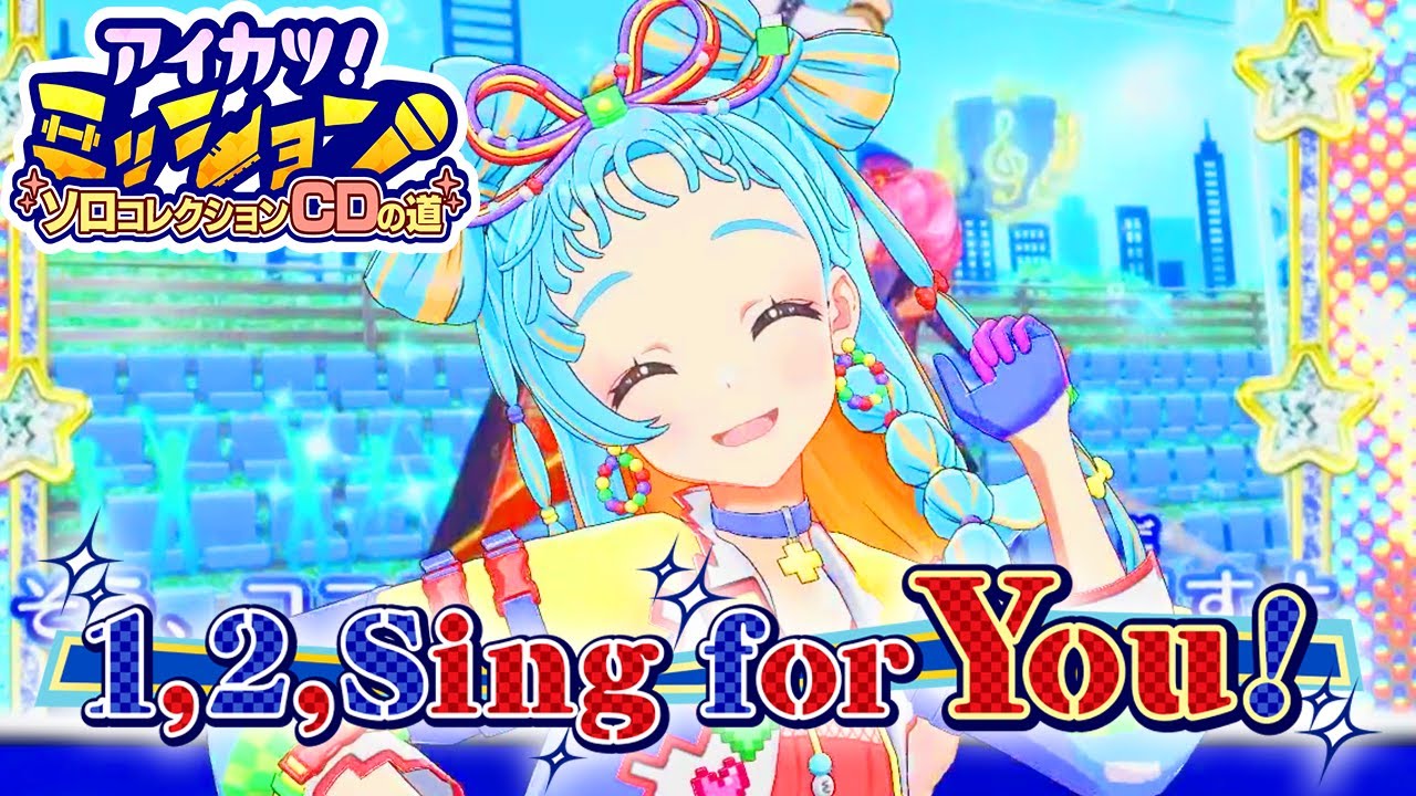 【成果発表MV】『1,2, Sing for You!』和央パリンver.【アイカツアカデミー！】