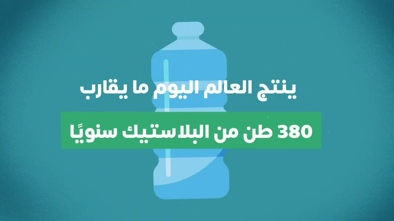Turning Waste into Value: Informative video on the dangers of plastic