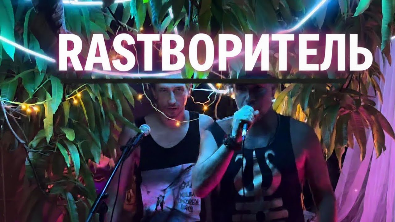 Rasтворитель в Гоа , арамболь 