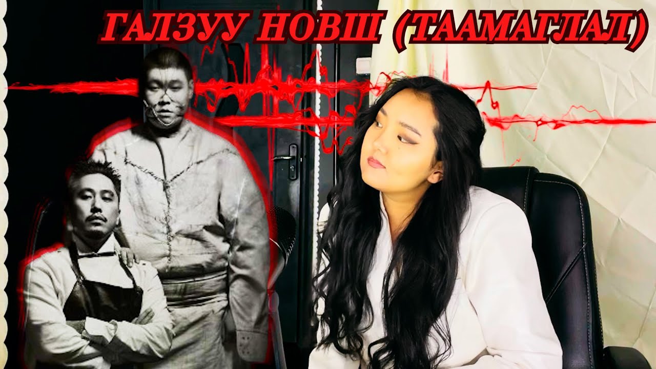 0046 | ТААМАГЛАЛ | ГАЛЗУУ НОВШ | ROKIT BAY TRISHNA-GALZUU NOVSH | ОННЦ ДҮМД SEASON 1 | ГУРБАН У НИГЭ