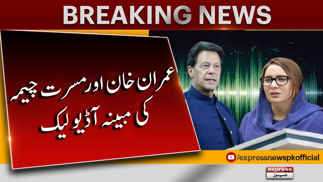 Alleged Audio Leak Of Imran Khan And Musarrat Cheema | Breaking News | Express News