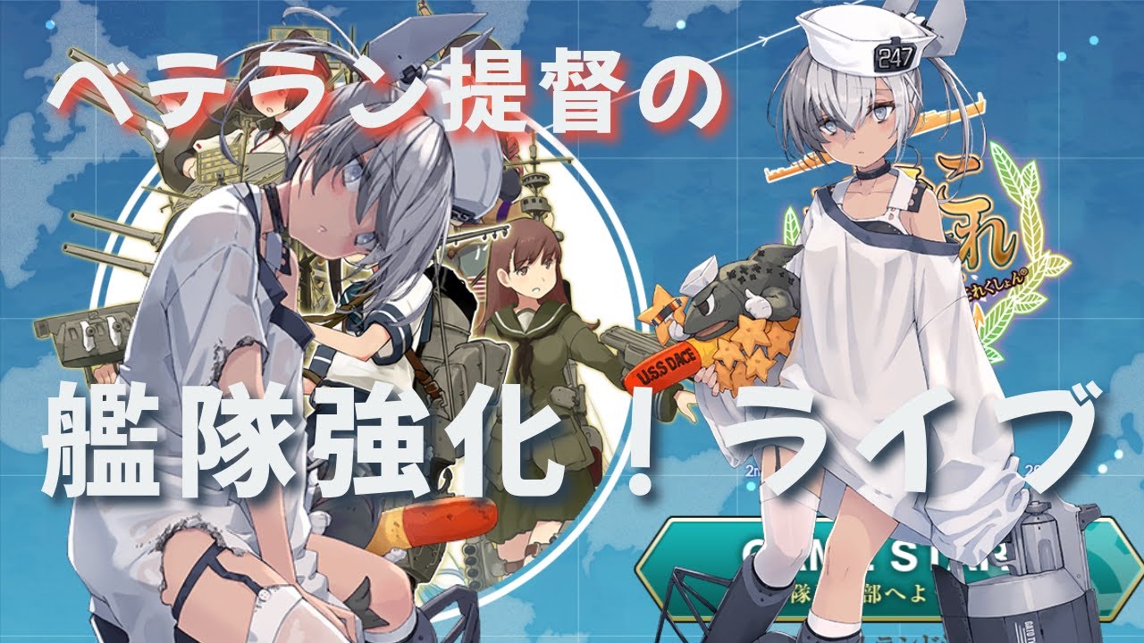 【#艦これ】アプデ後作戦会議
