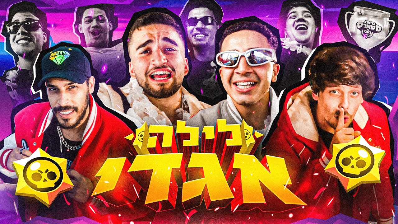 לילה אגדי - מנורה סטארס (השיר הרשמי)