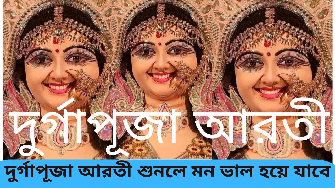 দুর্গাপূজা আরতী শুনলে মন ভাল হয়ে যাবে( Ctv cinx )