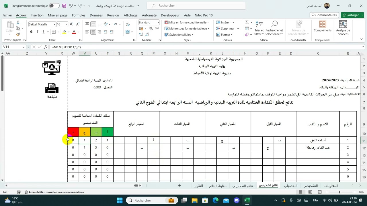 شرح برنامج تقويم الكفاءة الختامية