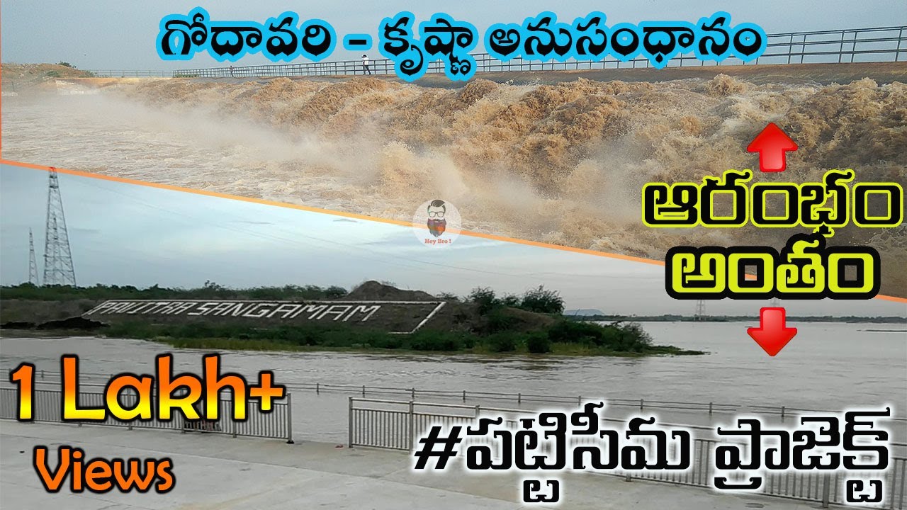 Godavari-krishna river linking starting & ending point || pavitra sangamam-pattiseema project