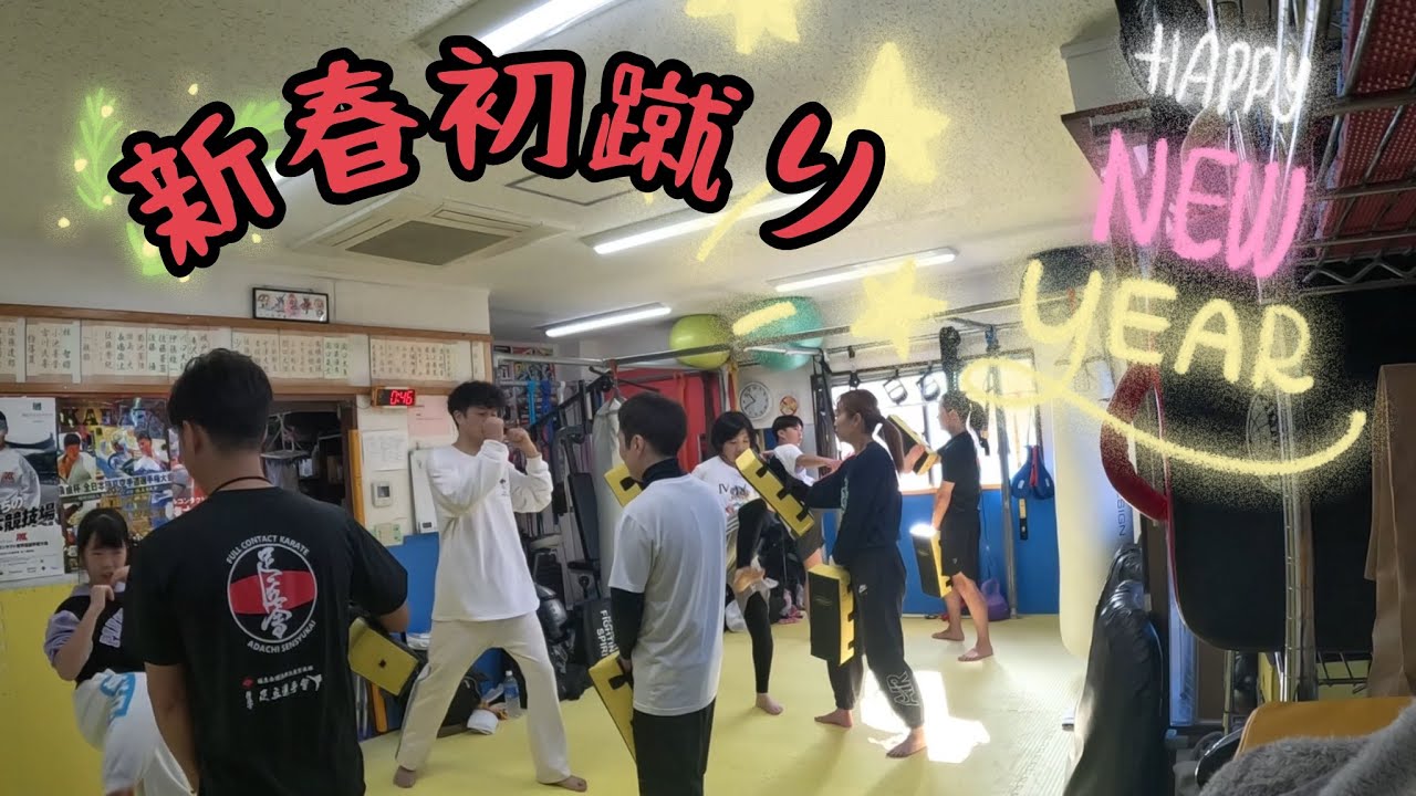 新春初蹴り 🥋〜正月から集まる大人たち、最高説〜 🎍