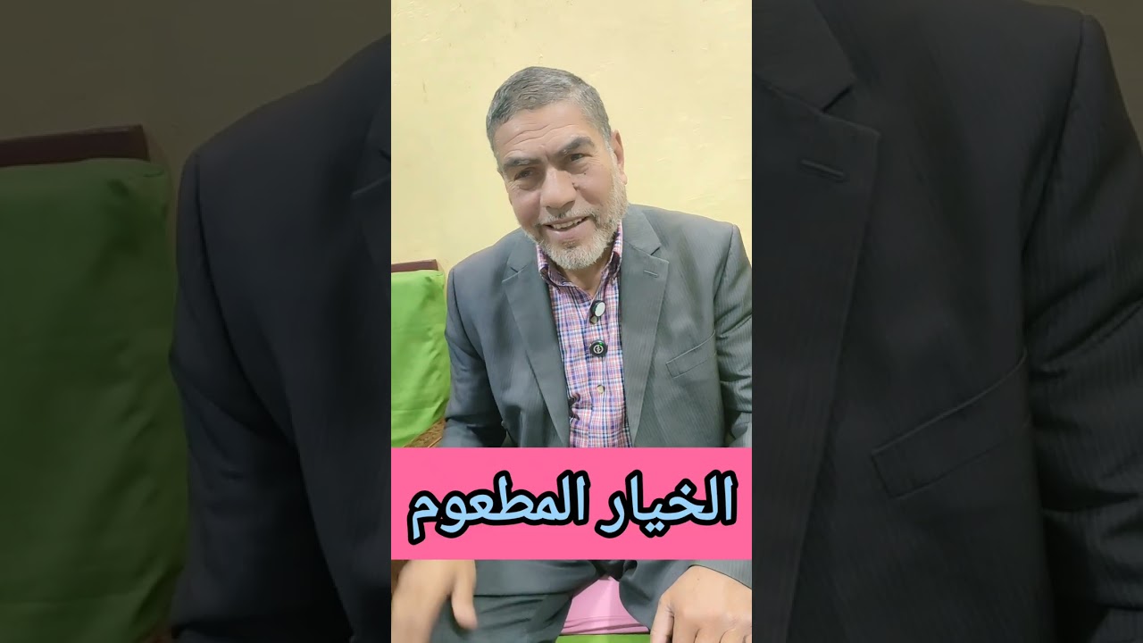 #الخيار_المطعوم